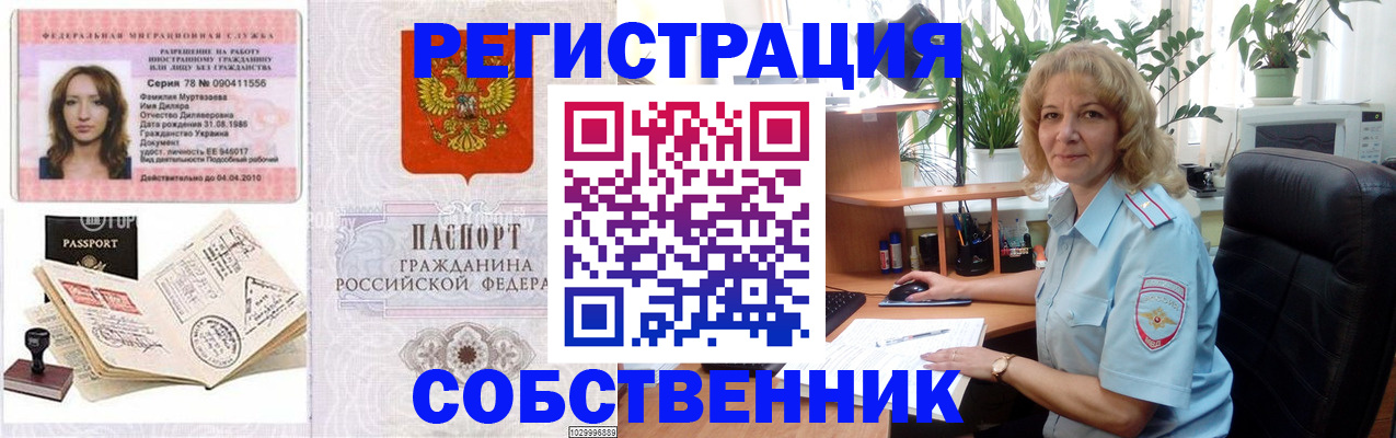 временная регистрация купить в Нефтегорске